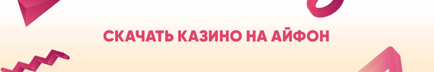 где найти казино с игровыми слот автоматами на iphone или ipad
