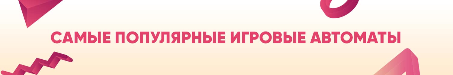 какие лучшие игровые слот автоматы самые дающие в россии и мире